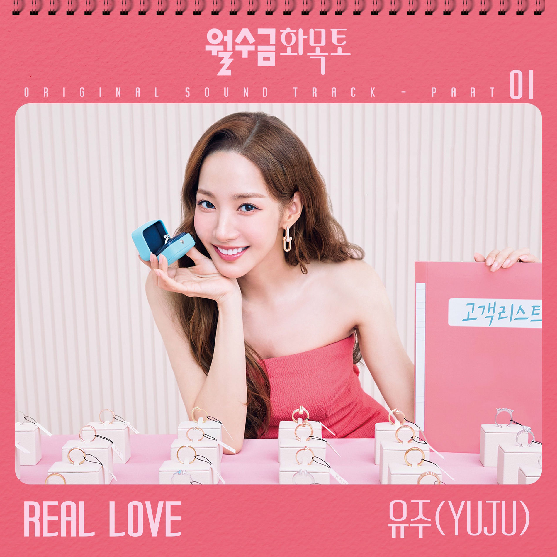 Album cover of Love in Contract OST Part 1