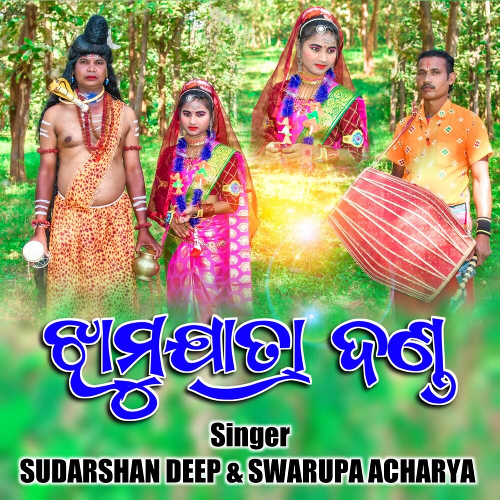Picture of Jhamu Jatra Danda