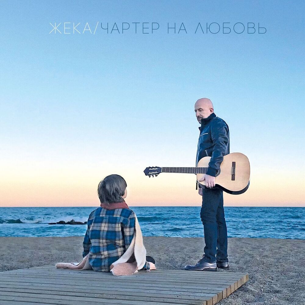 Picture of Чартер на любовь