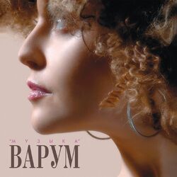 Cover of Музыка