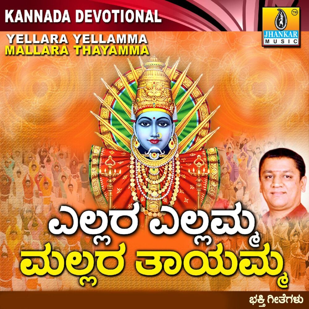 Picture of Yellara Yellamma Mallara Thayamma