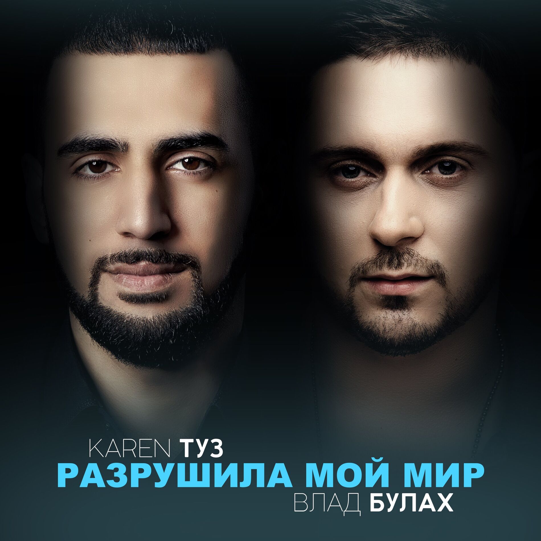 Album cover of Разрушила мой мир