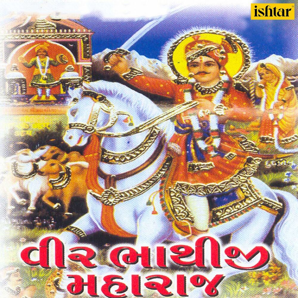Picture of Veer Bhathiji Maharaj