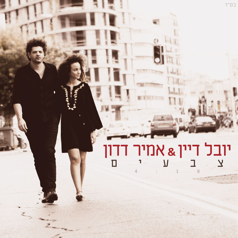 Picture of צבעים