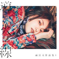 Cover of Sora Amamiya Sakuhinshu one -Doukasen-