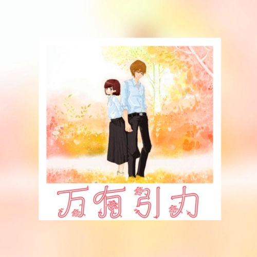 万有引力