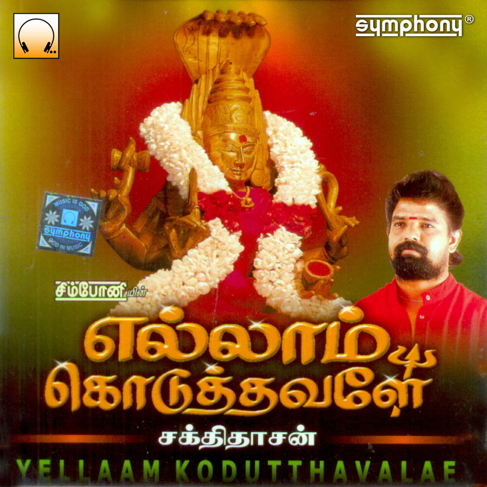 Picture of Yellaam Kodutthavalae