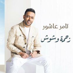 Cover of Zahmet Weshoush