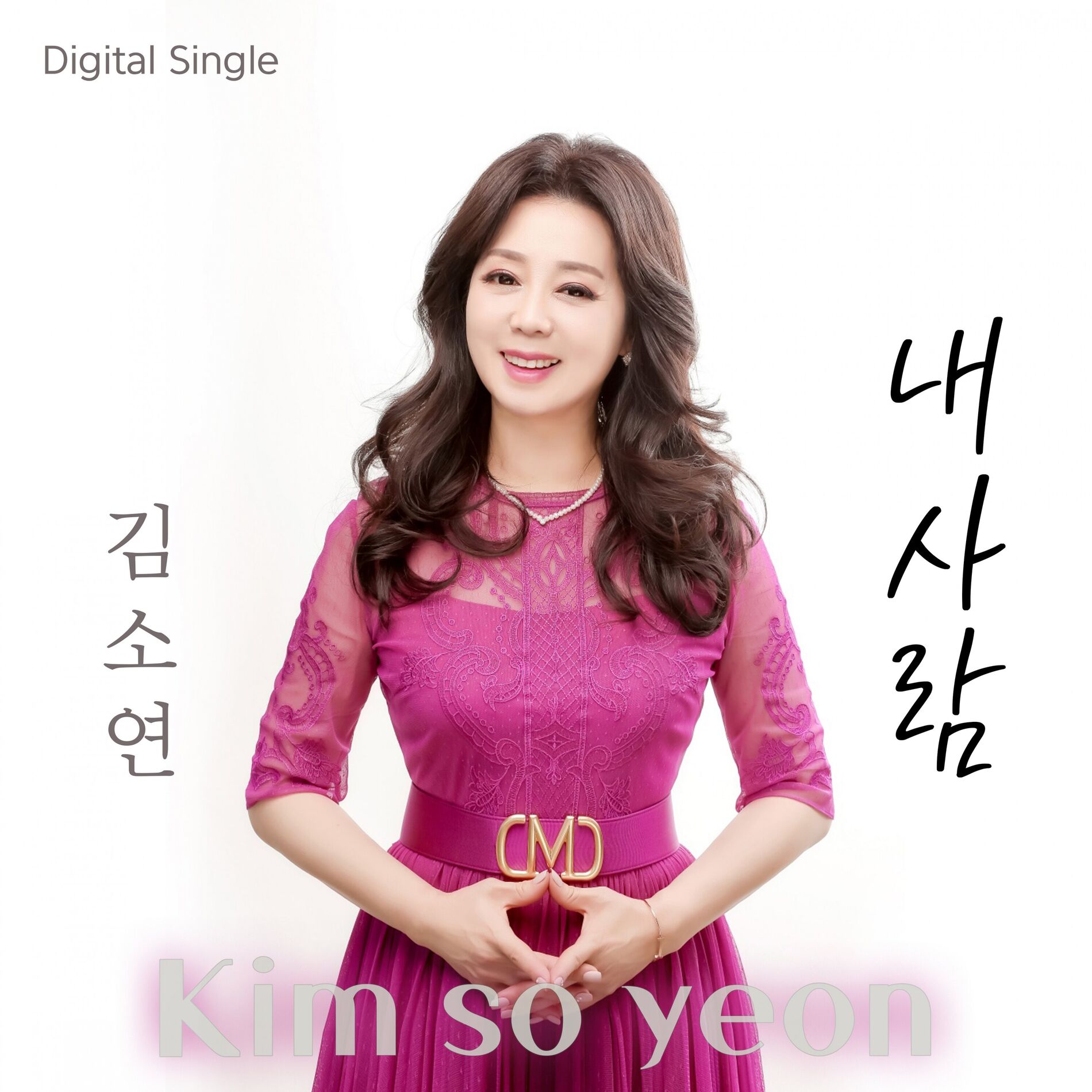 Album cover of 내사람
