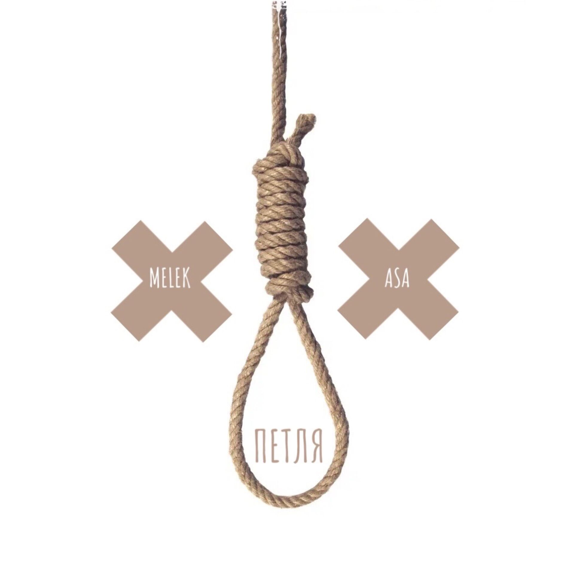 Album cover of Петля