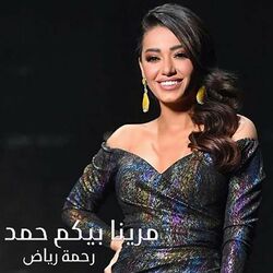Cover of Marena Bikom Hamad