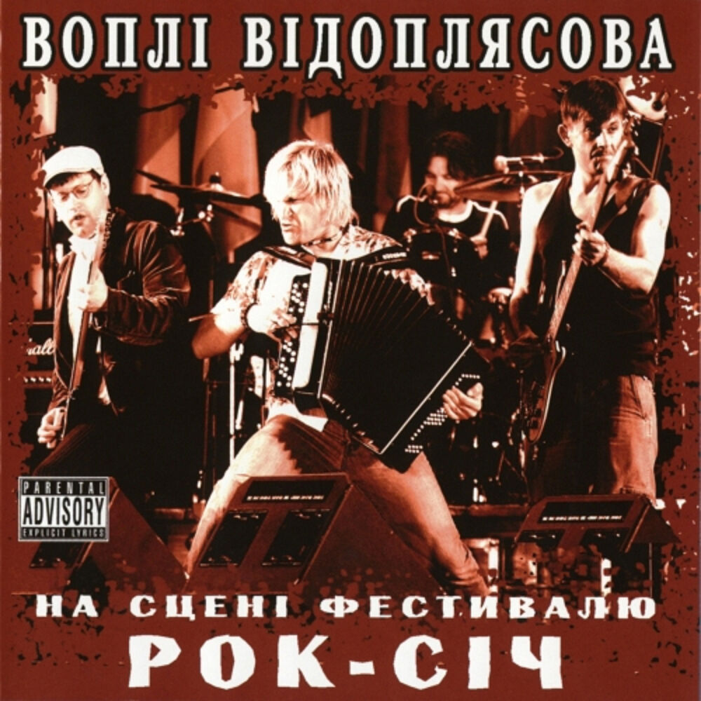Picture of В. В. на сцені фестивалю РОК-СІЧ (Live)