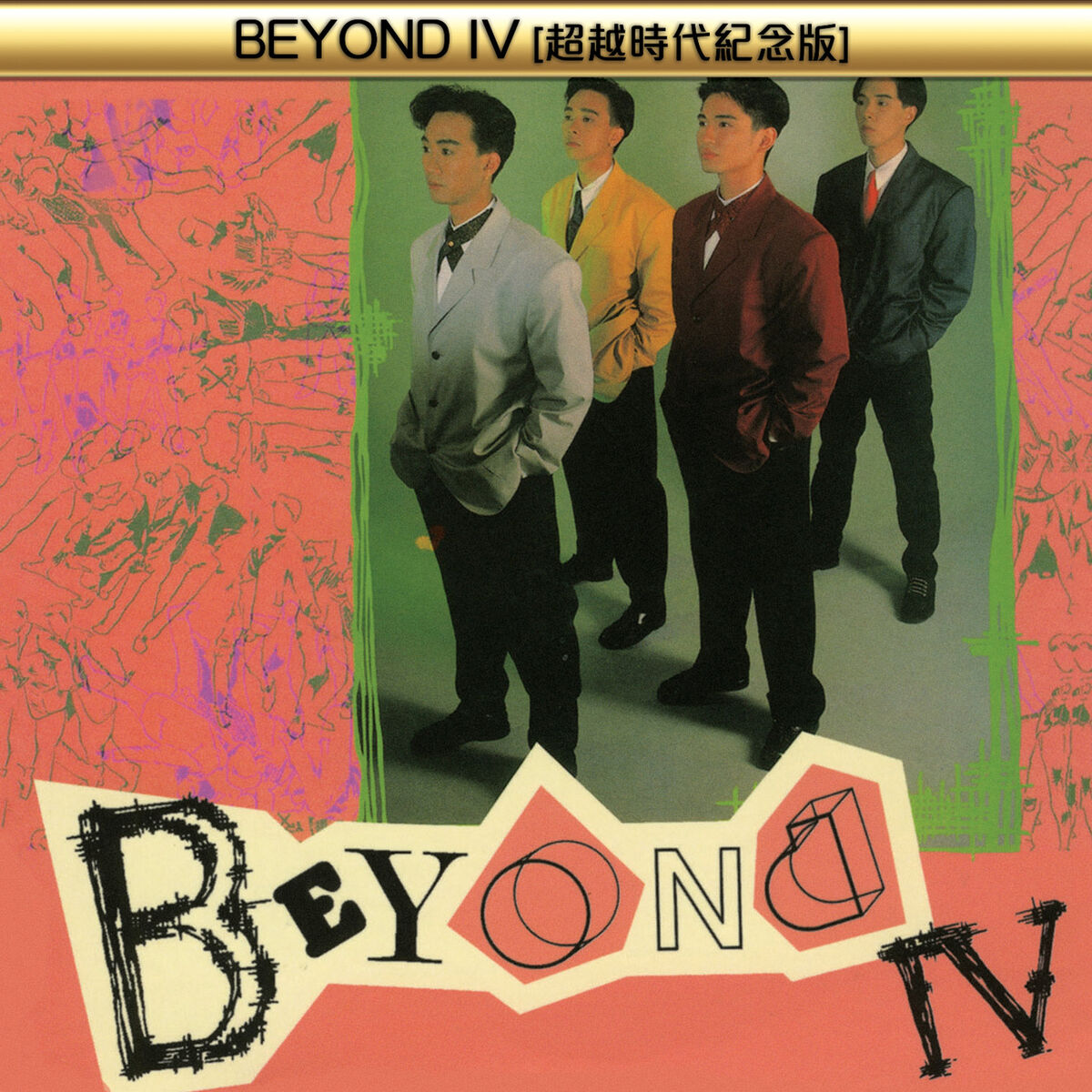BEYOND THE STORY　新品未開封 Beyond - BEYOND IV (超越時代紀念版) | Deezer