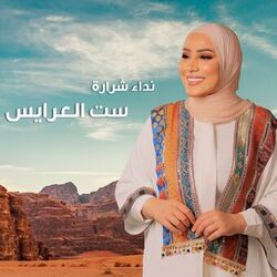 Cover of Set el Aarayes