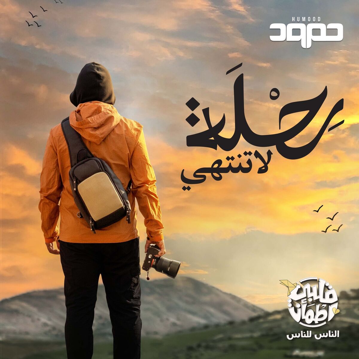 Album cover of Rehla La Tantahi