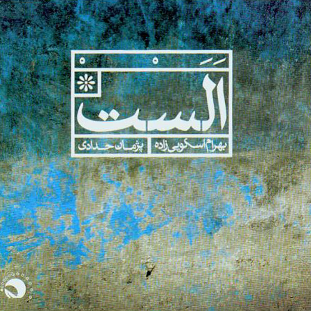 Picture of Alast(Nava-Esfahan)
