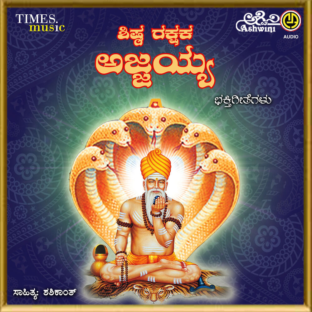 Picture of Shishta Rakshaka Ajjayya Bhakthi Geethegallu