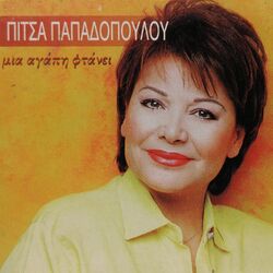 Cover of Mia Agapi Ftani