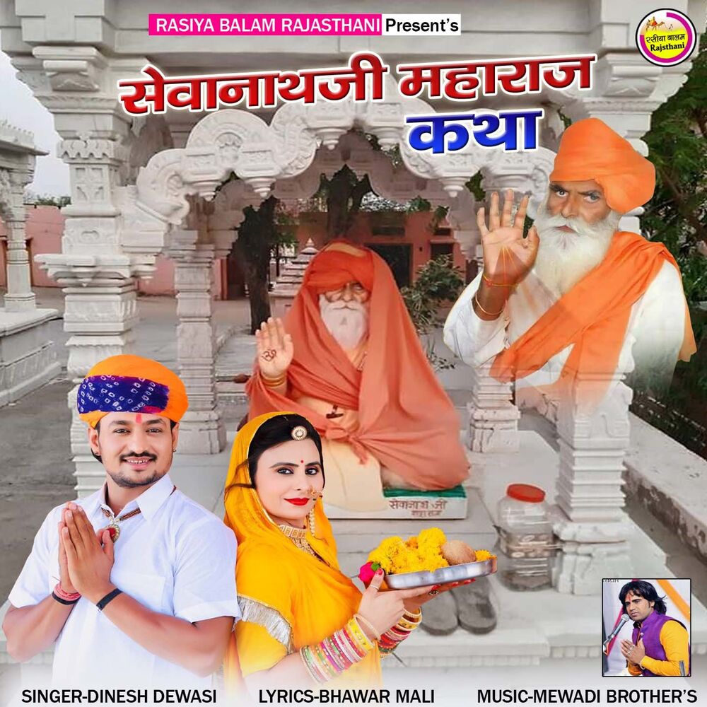 Picture of Sevanath Ji Maharaj Katha