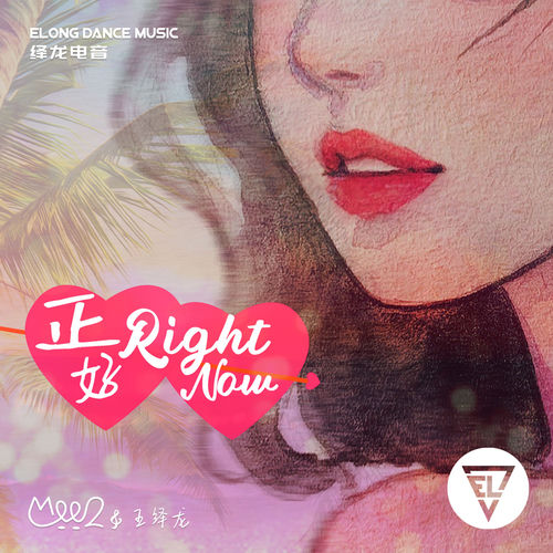 正好RightNow