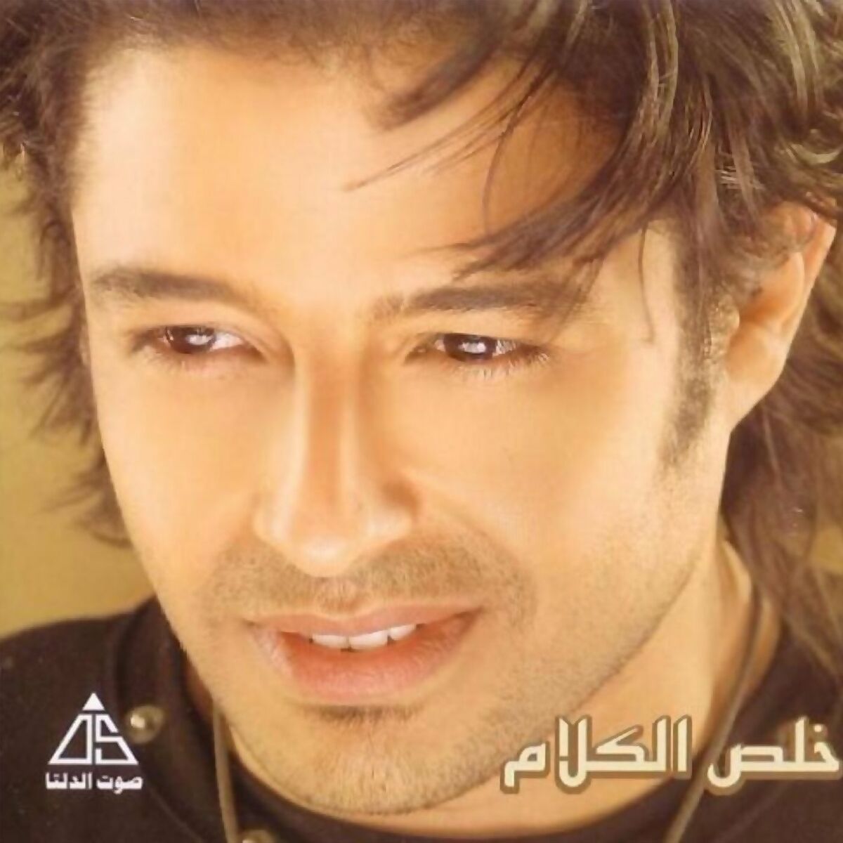 Album cover of احلى حاجة فيكى