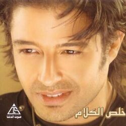 Cover of خلص الكلام