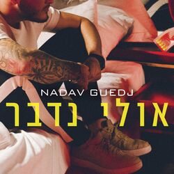 Cover of אולי נדבר