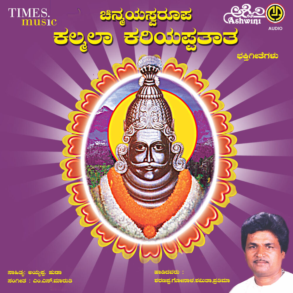 Picture of Chinmaya Swaroopa Kalmala Kariyappatata