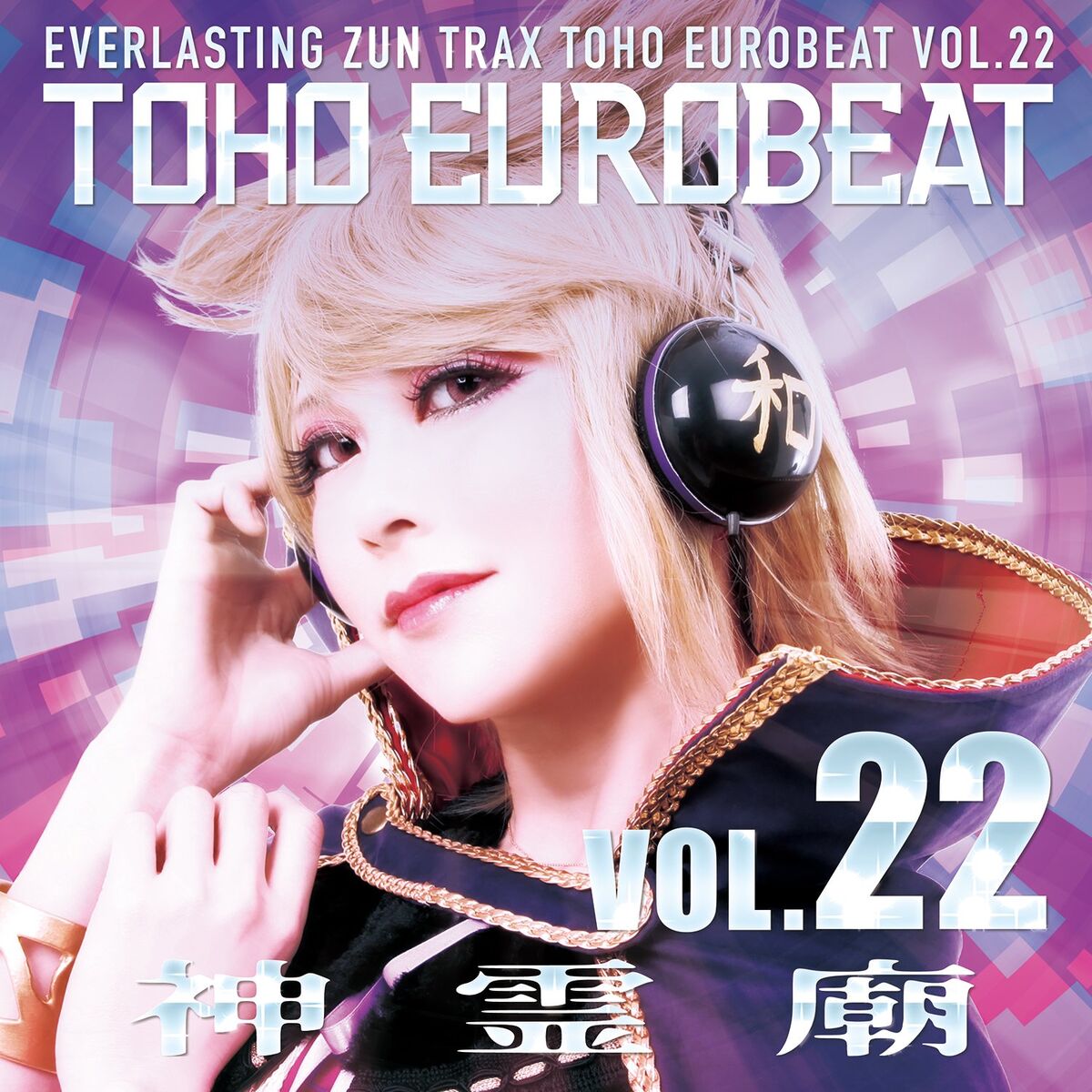 Album cover of TOHO EUROBEAT VOL.22 神霊廟