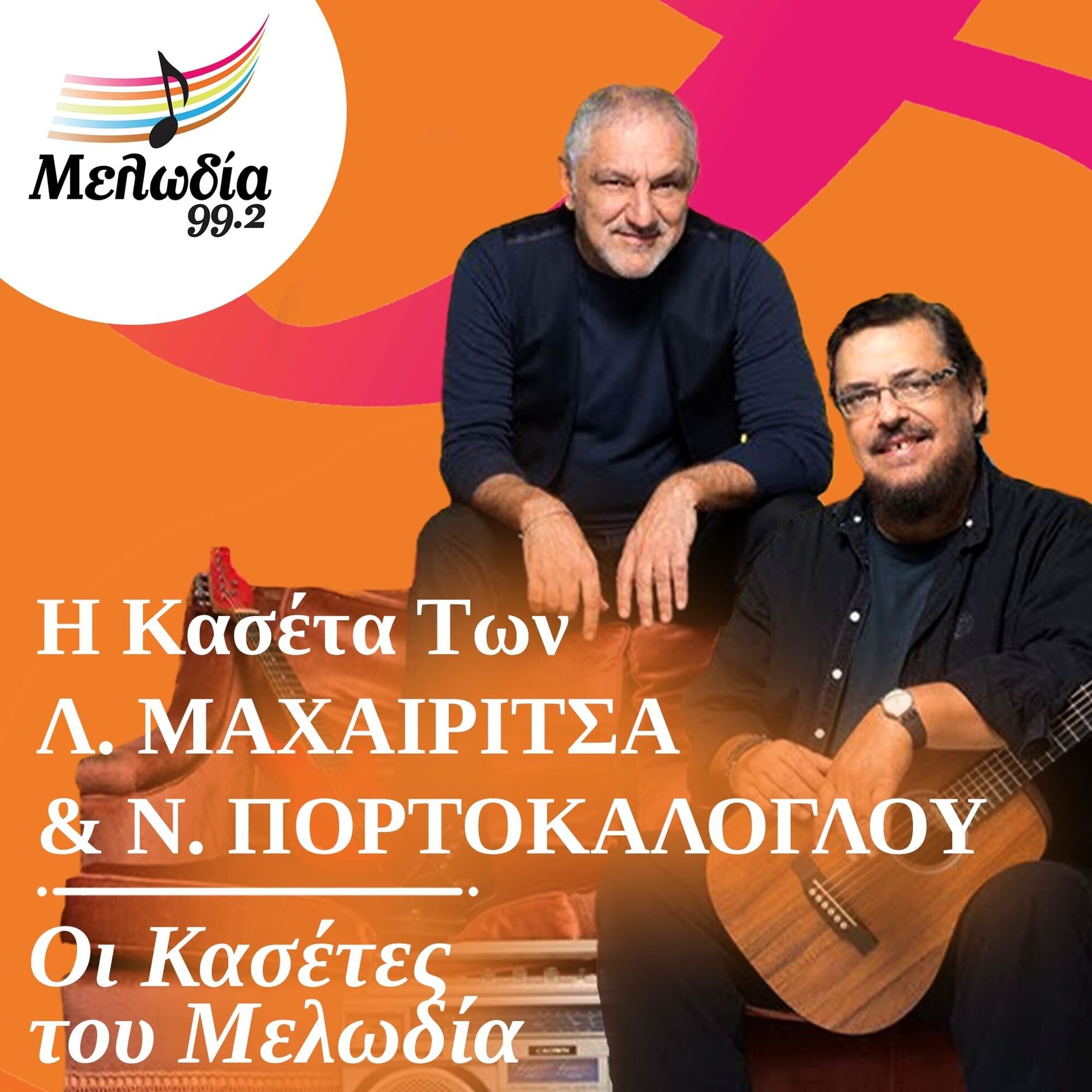 Album cover of I Kaseta Ton Lavrentis Machairitsas & Nikos Portokaloglou (Oi Kasetes Tou Melodia)