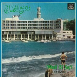 Cover of Ya Bladi