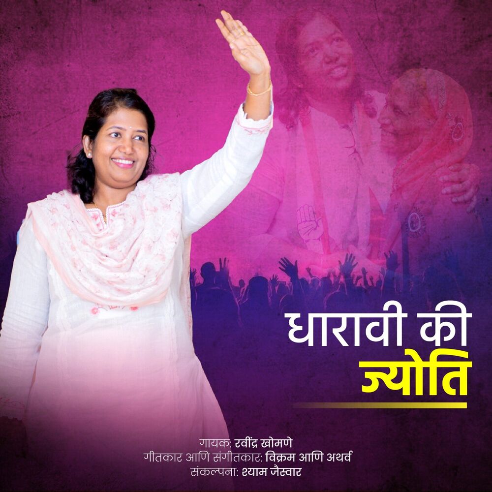 Picture of Dharavi Ki Jyoti