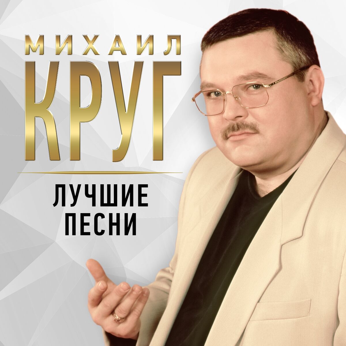 Album cover of Фраер
