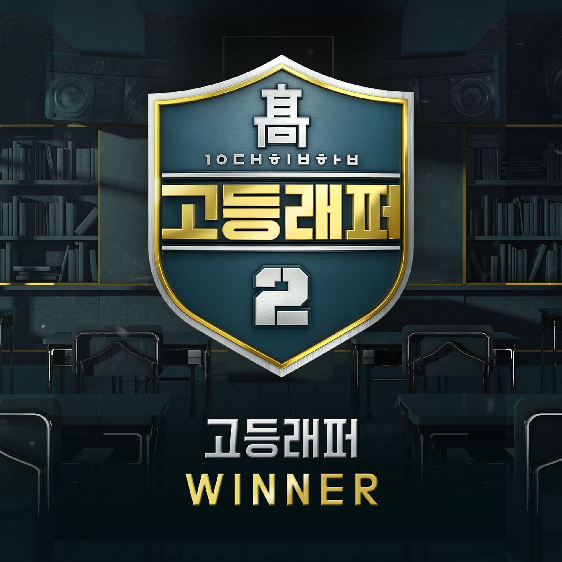Album cover of School Rapper2 Winner
