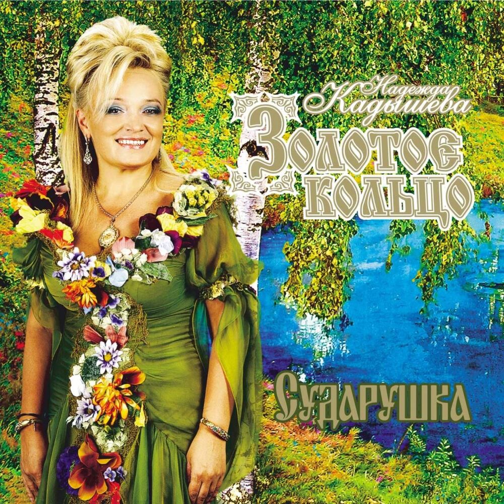Picture of Сударушка