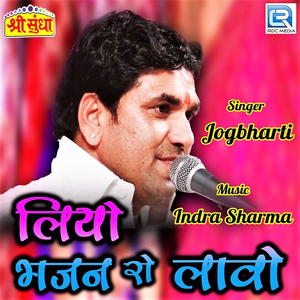 Picture of Liyo Bhajan Ro Lavo