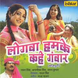 Cover of Logwa Hamke Kahe Gawar