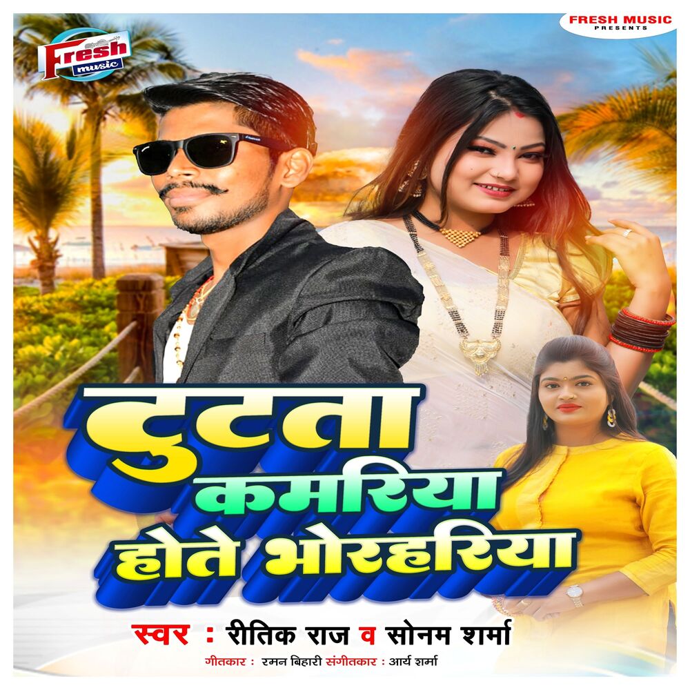 Picture of Tutata Kamariya Hote Bhorhariya