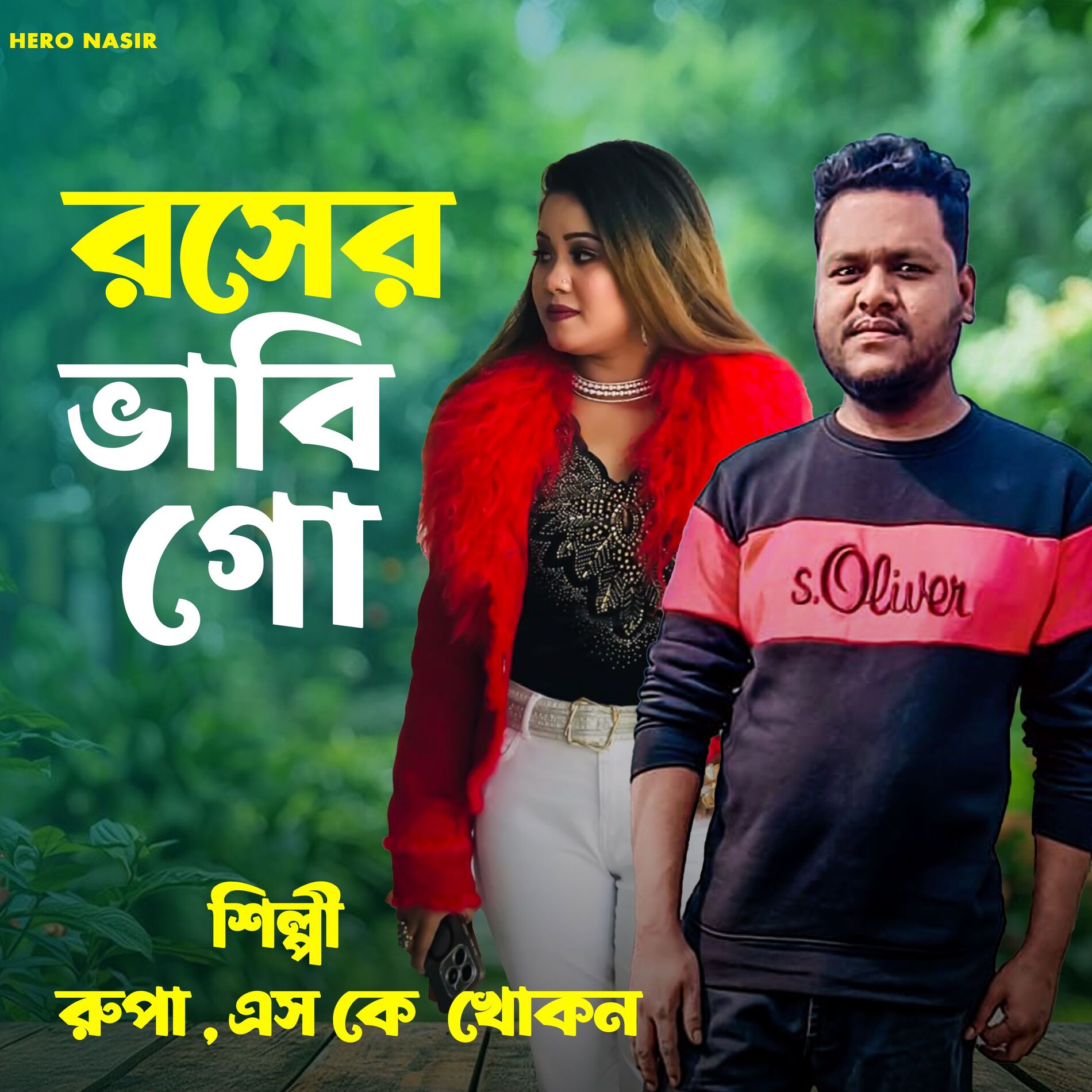 Album cover of Roser Vabi Go