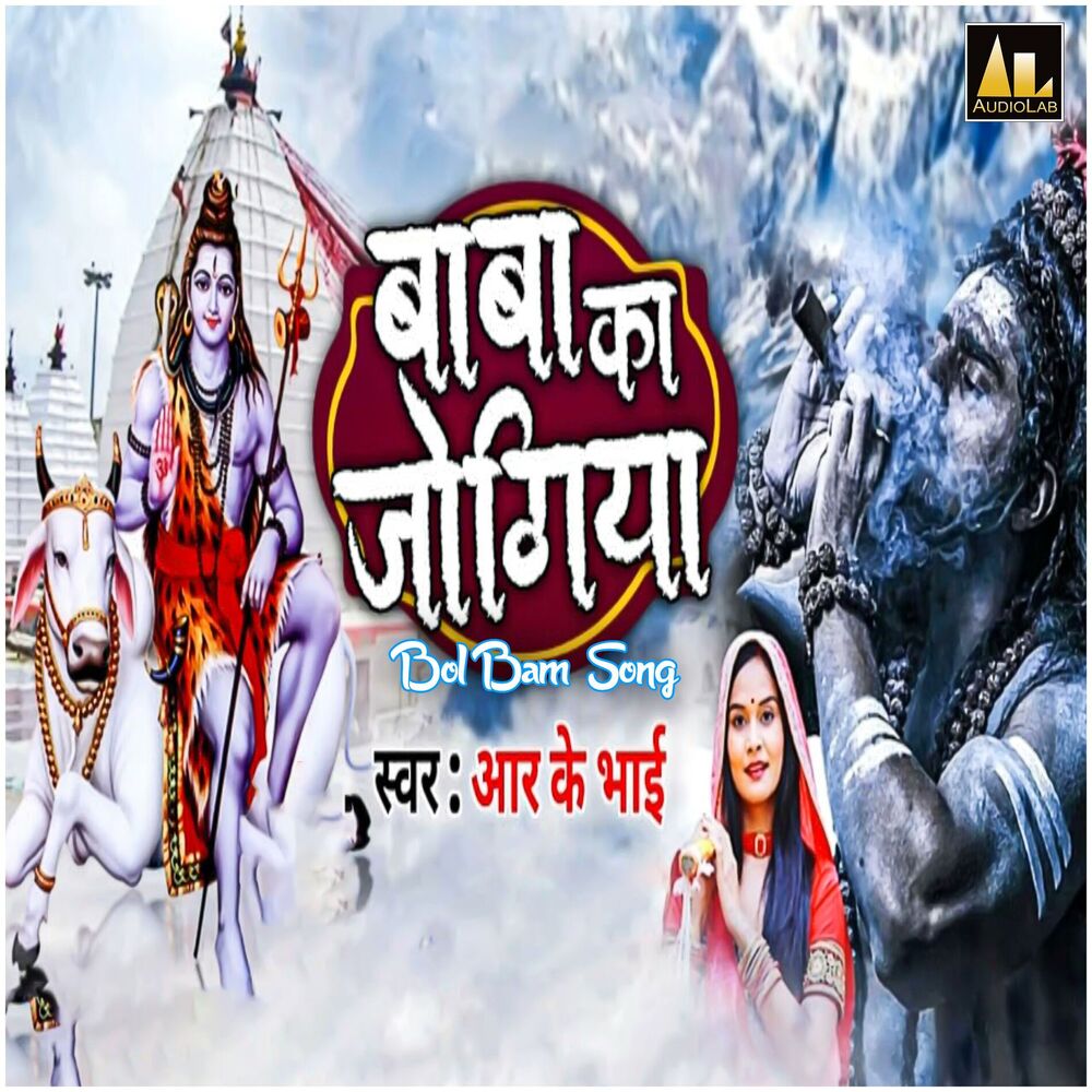 Picture of Baba Ke Jogiya Bol Bam Song