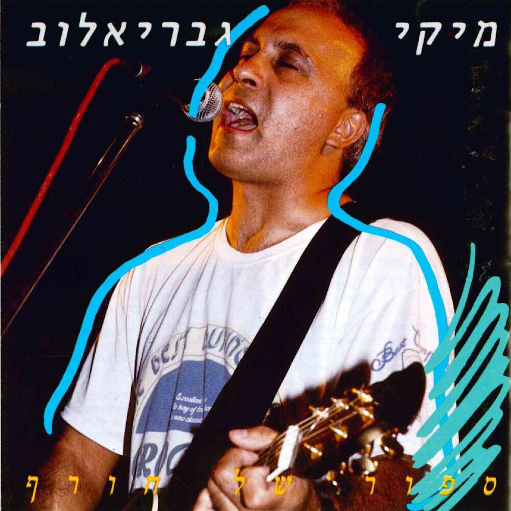 Picture of סיפור של חורף