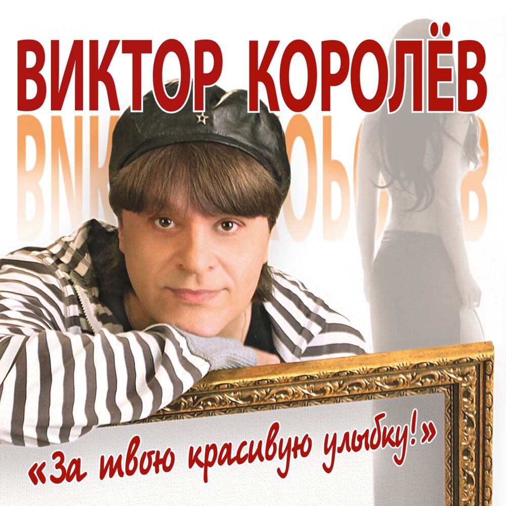 Picture of За твою красивую улыбку!