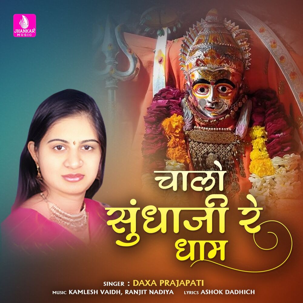 Picture of Chalo Sundhaji Re Dham
