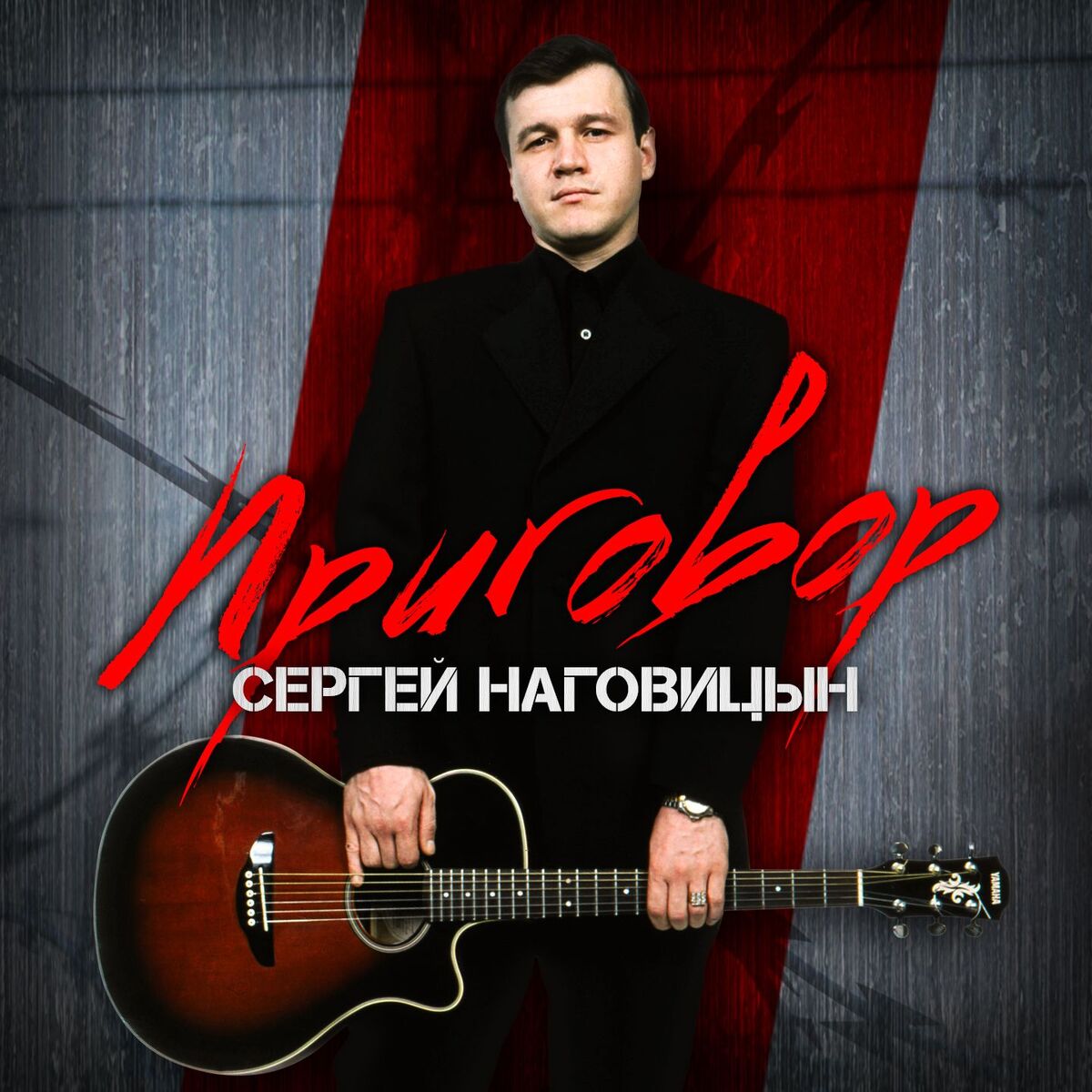 Album cover of Приговор