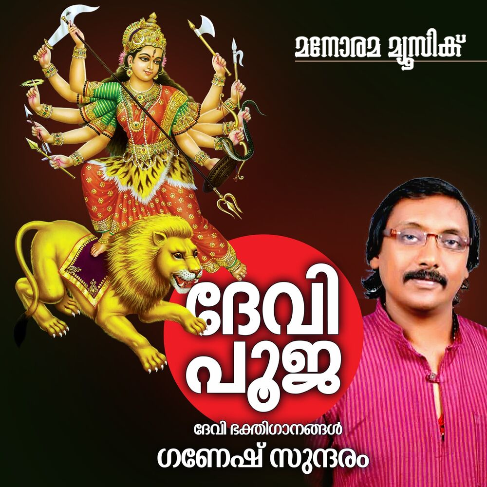 Picture of Devi Pooja
