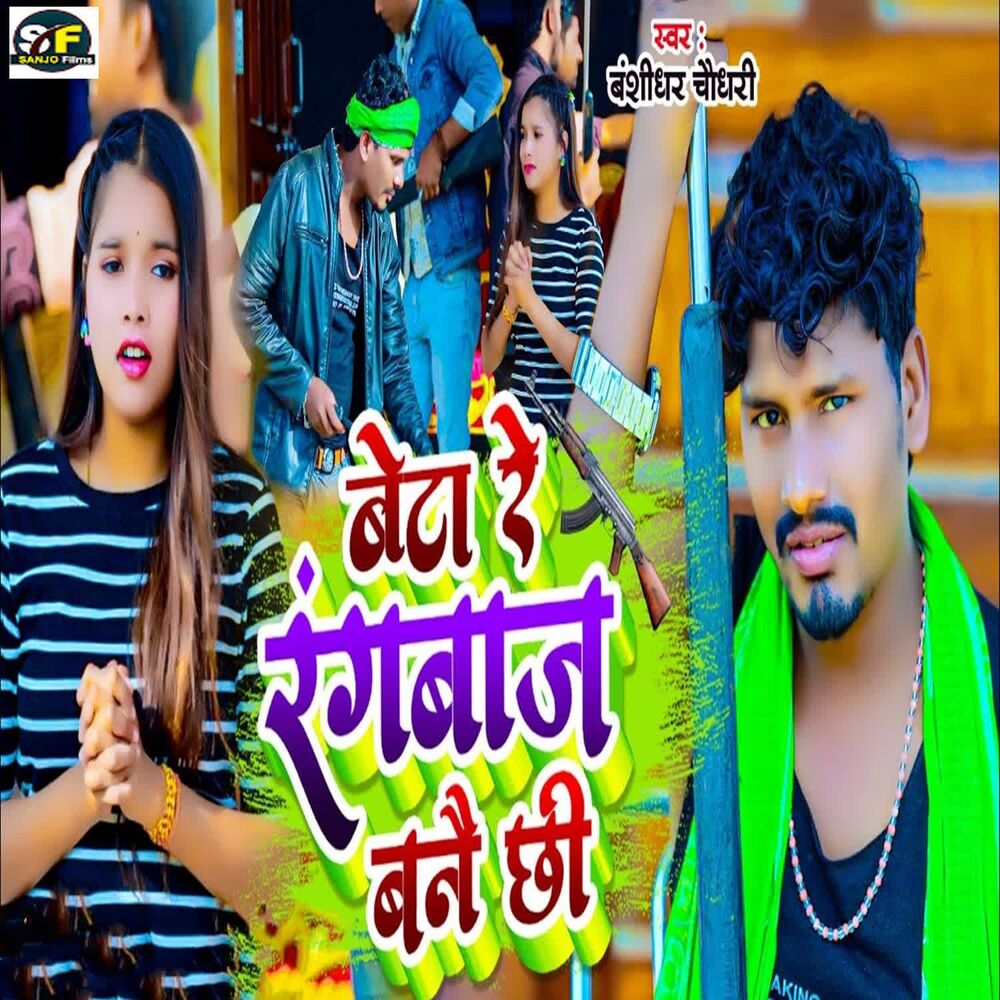 Picture of Beta Re Rangbaj Banai Chhi