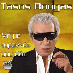 Cover of Mi Me Tyrannas Sou Leo