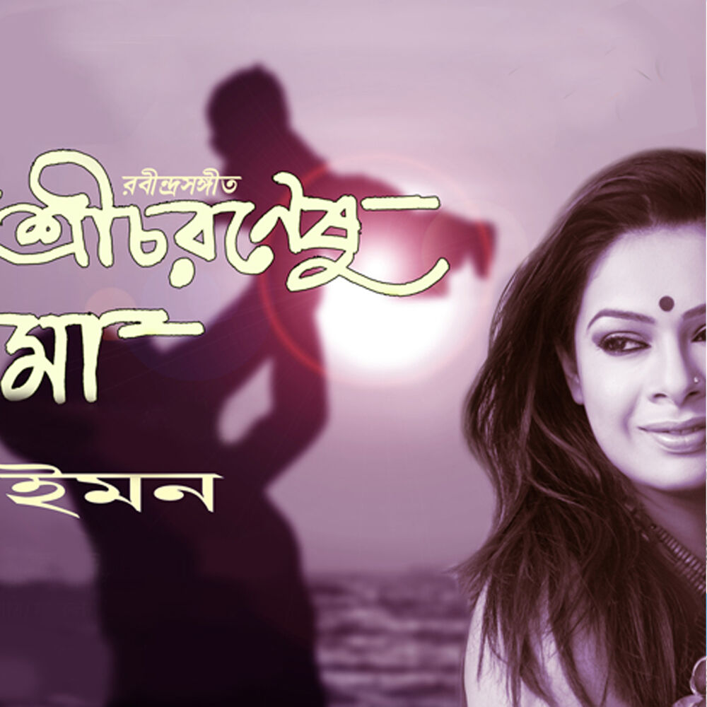 Picture of Sreecharaneshu Maa
