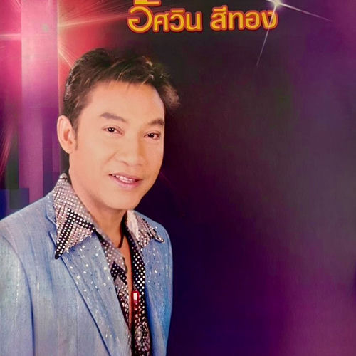 เรียกพ่อซิลูก