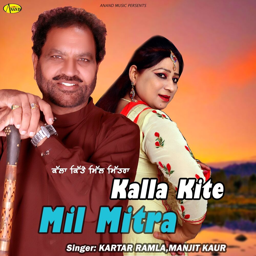 Picture of Kalla Kite Mil Mitra